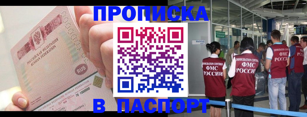 прописка от собственника в Чапаевске