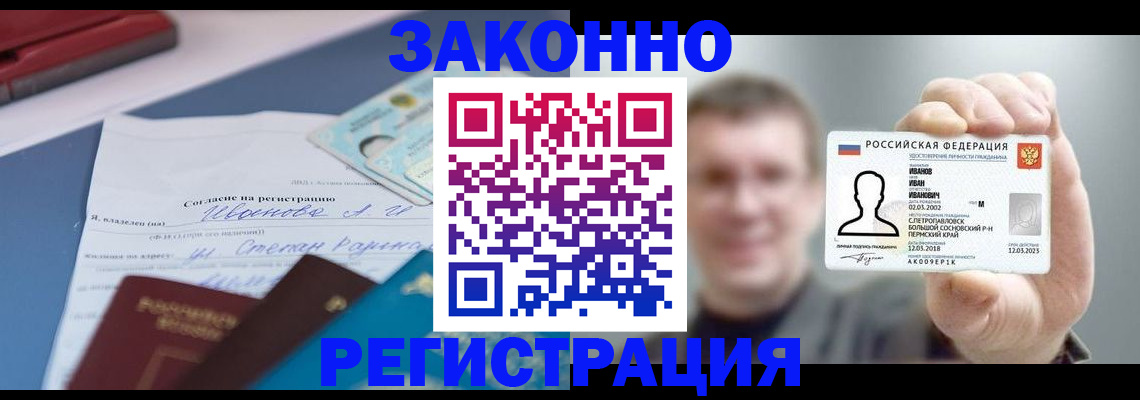 регистрация в Чапаевске